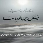 دانلود آهنگ من که داشتم همه چی رو درست میکردم از رضا پیشرو “رپ اینستایی”